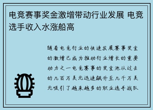 电竞赛事奖金激增带动行业发展 电竞选手收入水涨船高