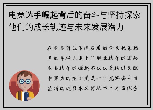 电竞选手崛起背后的奋斗与坚持探索他们的成长轨迹与未来发展潜力